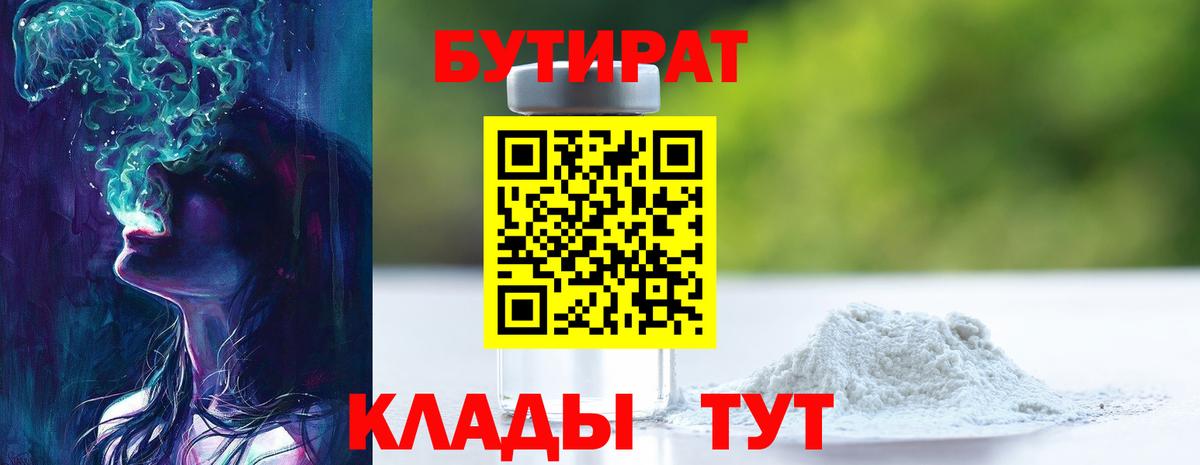 БУТИРАТ жидкий экстази  Вход с VPN  Морозовск 