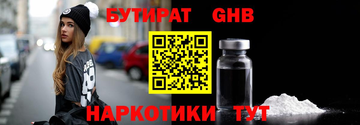 БУТИРАТ вода Морозовск