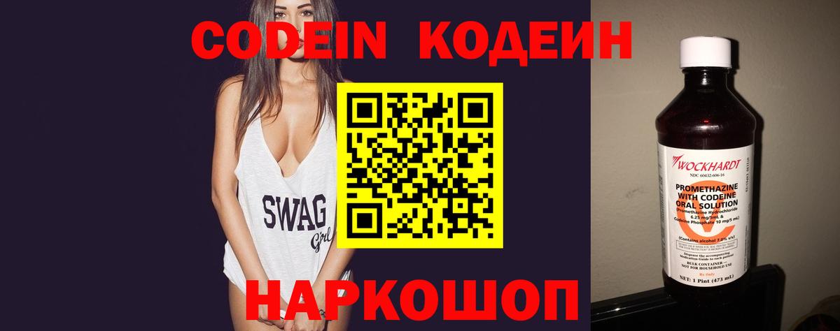 Codein Purple Drank  Codein напиток Lean (лин)  Морозовск  Вход с VPN 